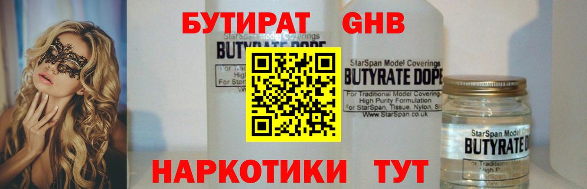 БУТИРАТ буратино  Вход с VPN  Долгопрудный 
