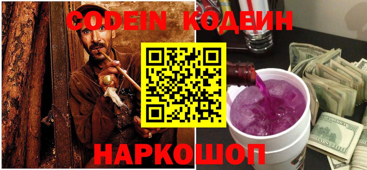 Кодеиновый сироп Lean напиток Lean (лин)  Кодеиновый сироп Lean напиток Lean (лин)  Вход с VPN  Долгопрудный 