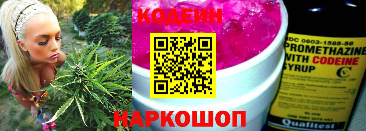 Кодеин Purple Drank Долгопрудный
