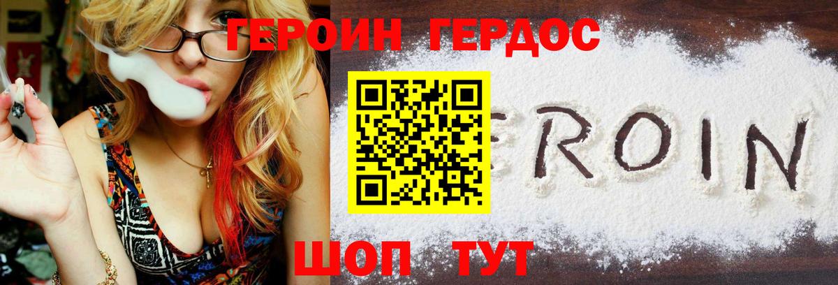 Героин хмурый  Вход с VPN  Героин  Долгопрудный 