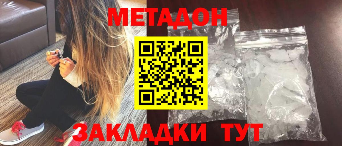 Метадон белоснежный Долгопрудный